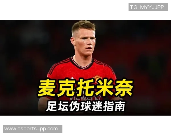 麦克托米奈远射绝杀热那亚荣膺意甲二月最佳进球